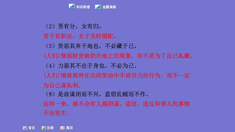 中考语文一轮复习课内文言文考点过关复习课件06：大道之行也（含答案）第5页