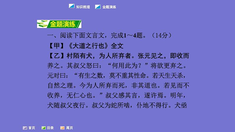 中考语文一轮复习课内文言文考点过关复习课件06：大道之行也（含答案）第7页