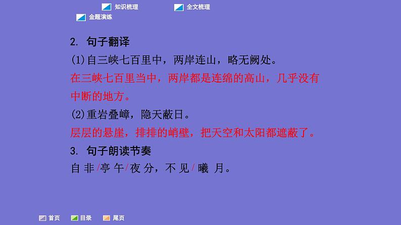 中考语文一轮复习课内文言文考点过关复习课件07：三峡（含答案）第3页