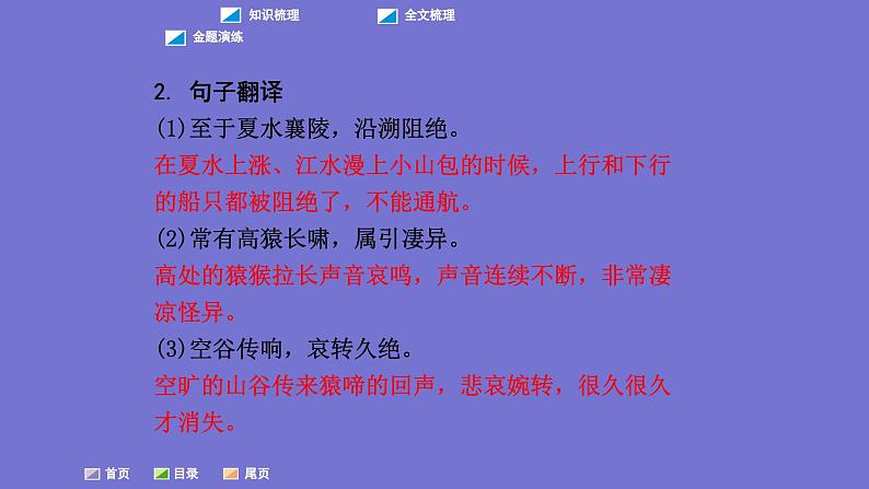 中考语文一轮复习课内文言文考点过关复习课件07：三峡（含答案）第7页
