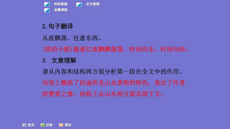 中考语文一轮复习课内文言文考点过关复习课件11：与朱元思书（含答案）第3页