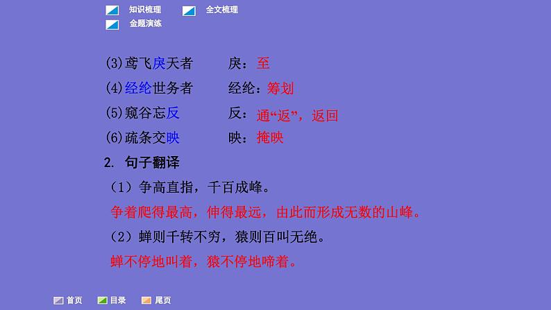 中考语文一轮复习课内文言文考点过关复习课件11：与朱元思书（含答案）第6页