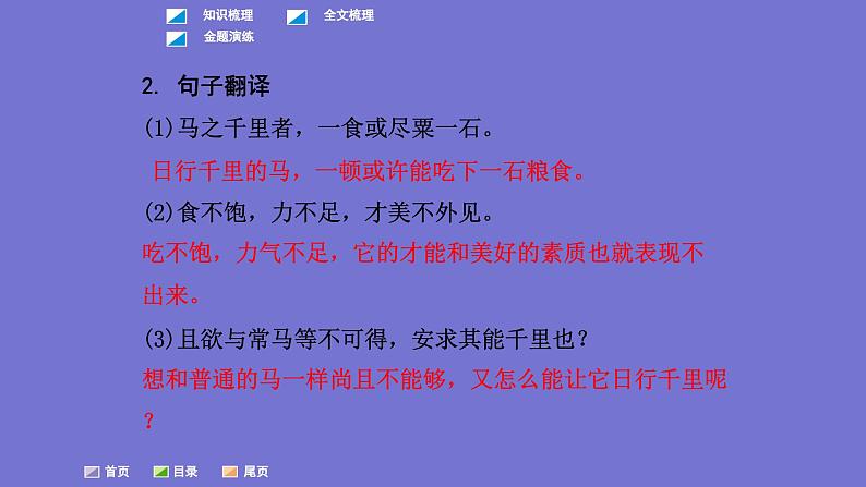 中考语文一轮复习课内文言文考点过关复习课件12：马说（含答案）第6页