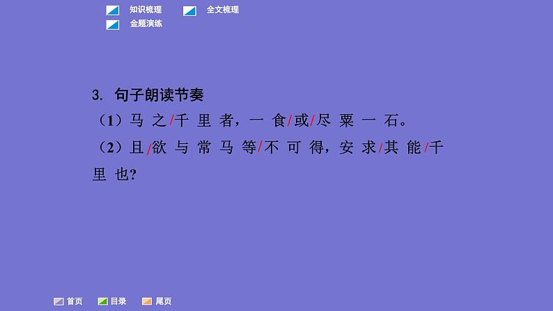 中考语文一轮复习课内文言文考点过关复习课件12：马说（含答案）第7页