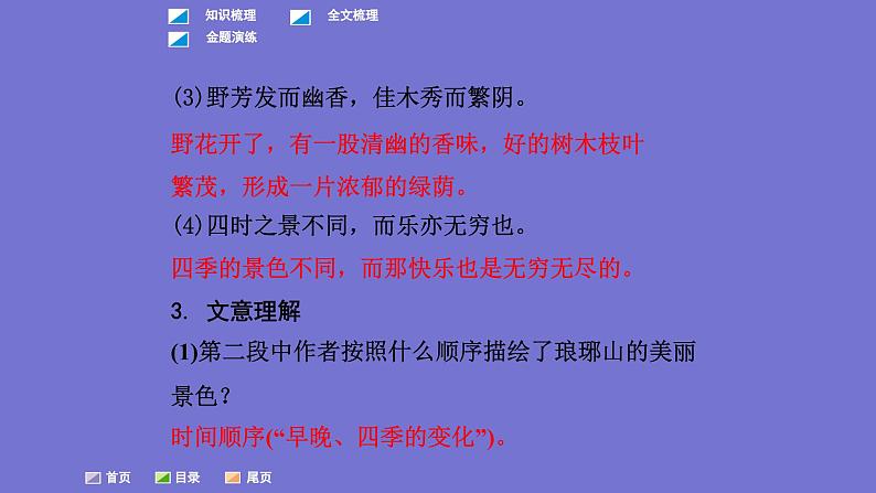中考语文一轮复习课内文言文考点过关复习课件18：醉翁亭记（含答案）第8页