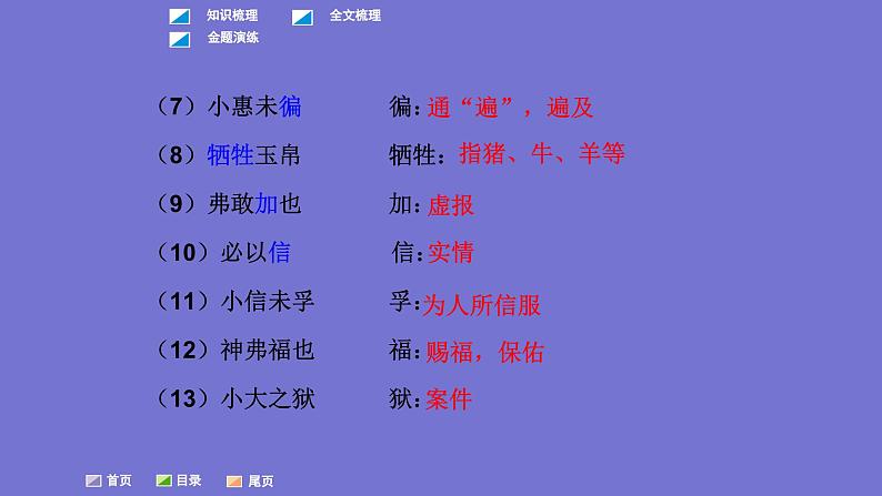 中考语文一轮复习课内文言文考点过关复习课件20：曹刿论战（含答案）第4页