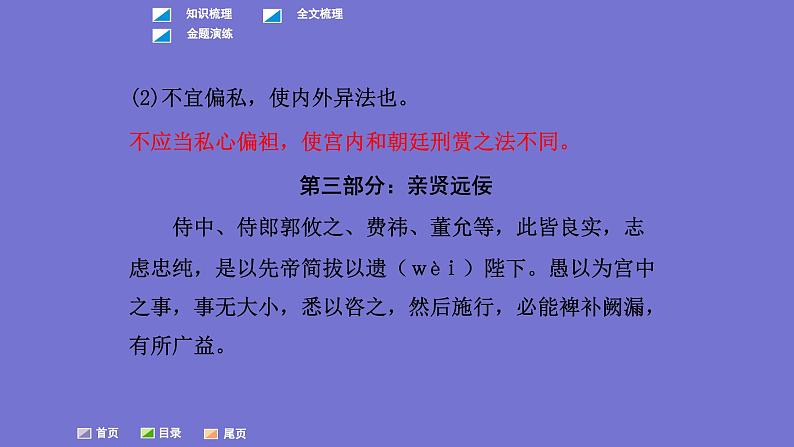 中考语文一轮复习课内文言文考点过关复习课件21：出师表（含答案）第6页