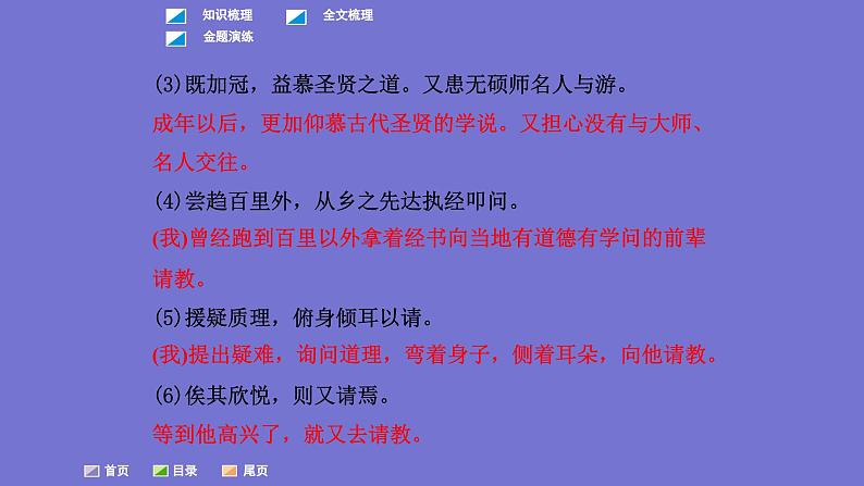 中考语文一轮复习课内文言文考点过关复习课件24：送东阳马生序（节选）（含答案）第7页