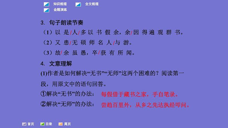 中考语文一轮复习课内文言文考点过关复习课件24：送东阳马生序（节选）（含答案）第8页