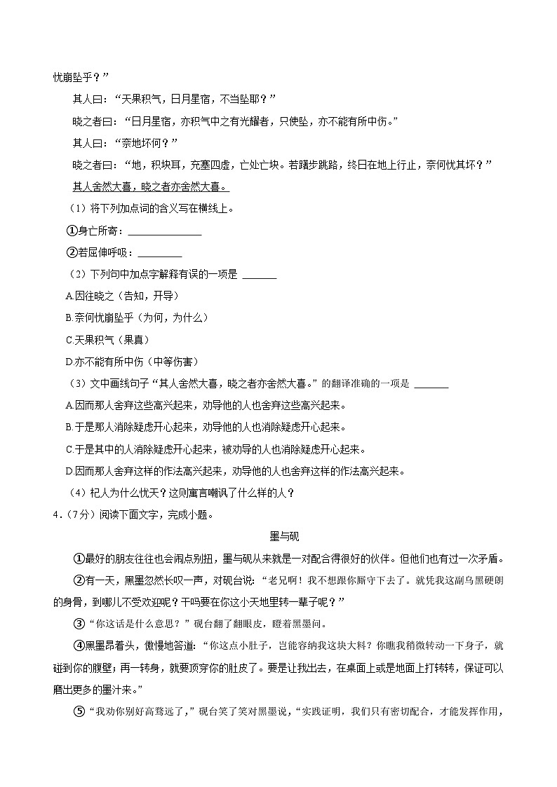 统编版（部编版）2024-2025学年七年级上学期11月月考语文试题（含答案）第2页