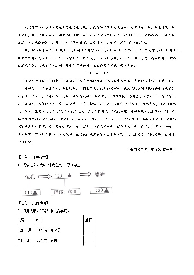 非连续性文本阅读（附答案）2024—2025学年七年级语文上册期末测试专项训练试卷第2页