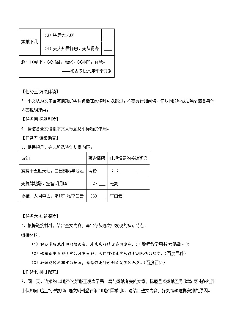非连续性文本阅读（附答案）2024—2025学年七年级语文上册期末测试专项训练试卷第3页