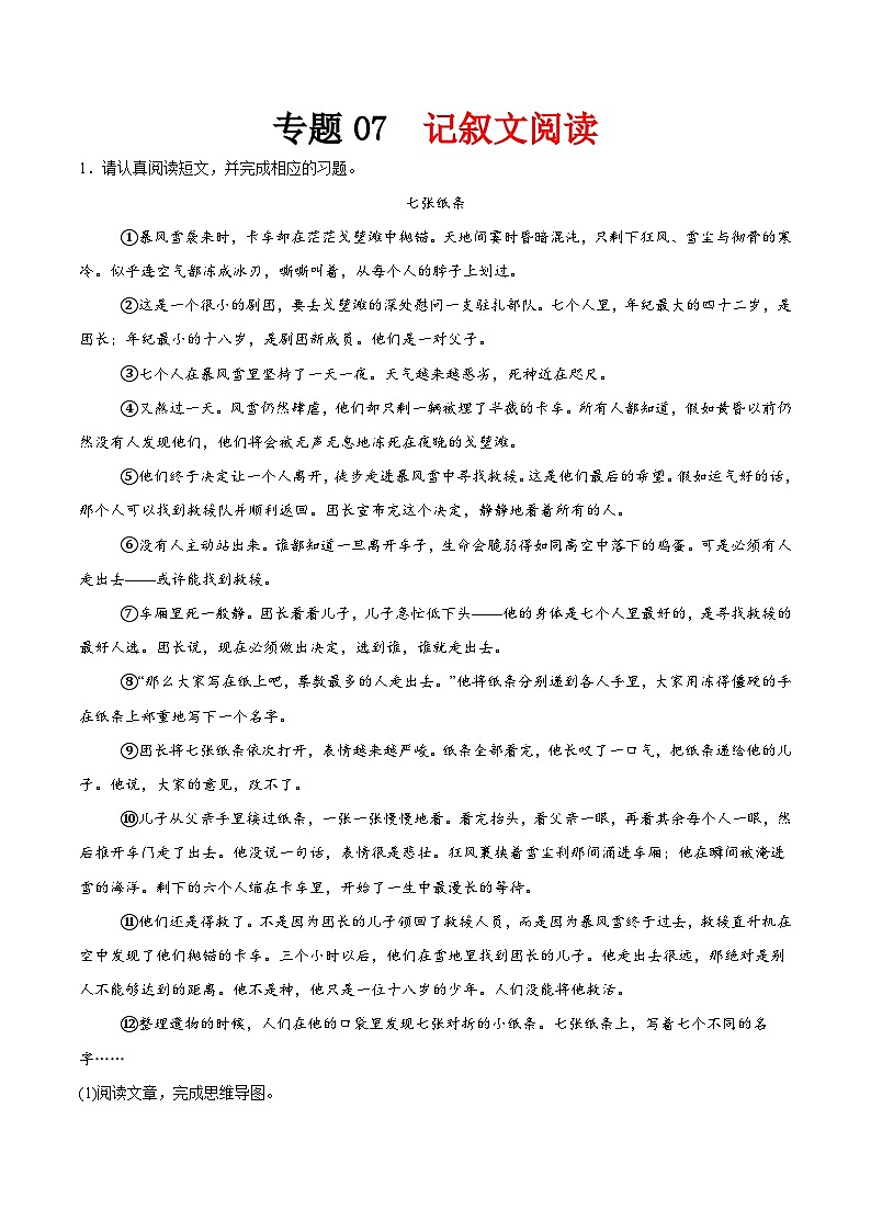 记叙文阅读（附答案）2024—2025学年七年级语文上册期末测试专项训练试卷第1页