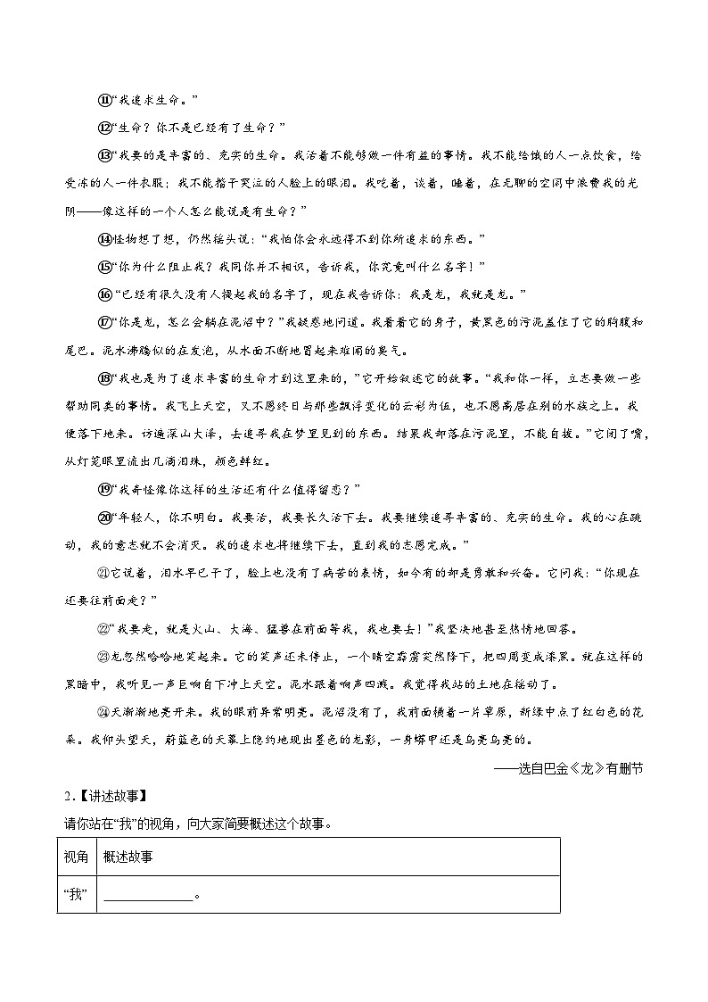 记叙文阅读（附答案）2024—2025学年七年级语文上册期末测试专项训练试卷第3页