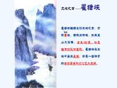 部编版语文八年级上册 10 三峡课件