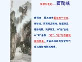 部编版语文八年级上册 10 三峡课件