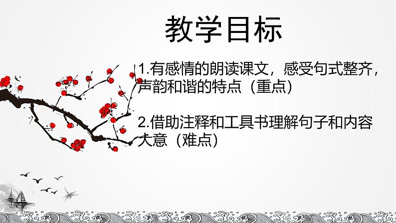 部编版语文八年级上册 10 三峡课件第6页