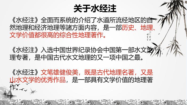 部编版语文八年级上册 10 三峡课件第8页