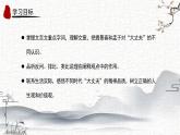 第23课《富贵不能淫》课件-2024-2025学年统编版语文八年级上册