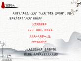 第23课《富贵不能淫》课件-2024-2025学年统编版语文八年级上册