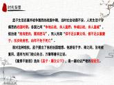 第23课《富贵不能淫》课件-2024-2025学年统编版语文八年级上册