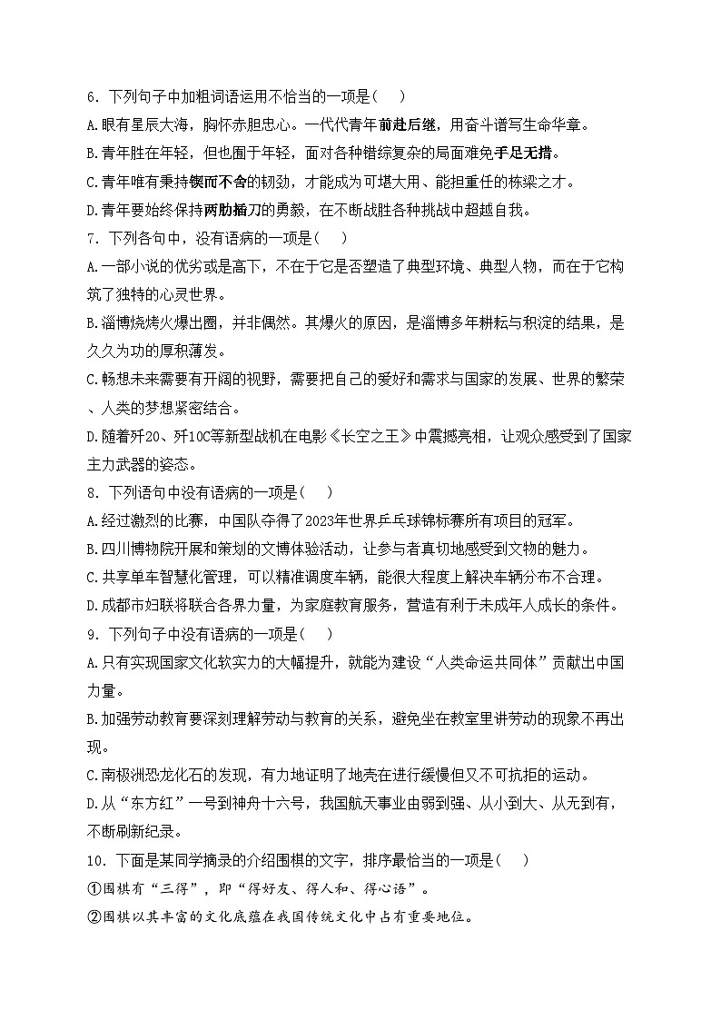 河北省沧州市孟村回族自治县2025届九年级上学期11月期中考试语文试卷(含答案)第2页