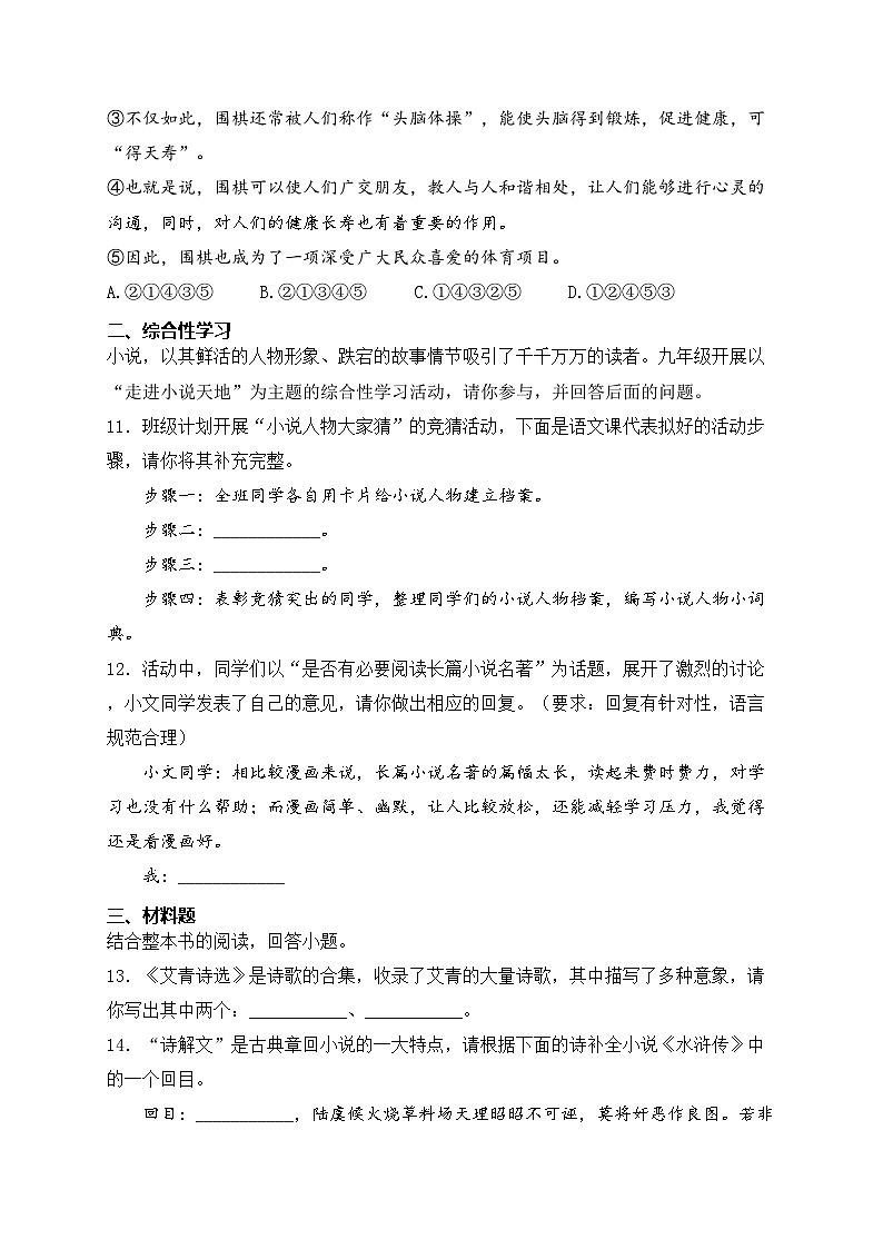 河北省沧州市孟村回族自治县2025届九年级上学期11月期中考试语文试卷(含答案)第3页