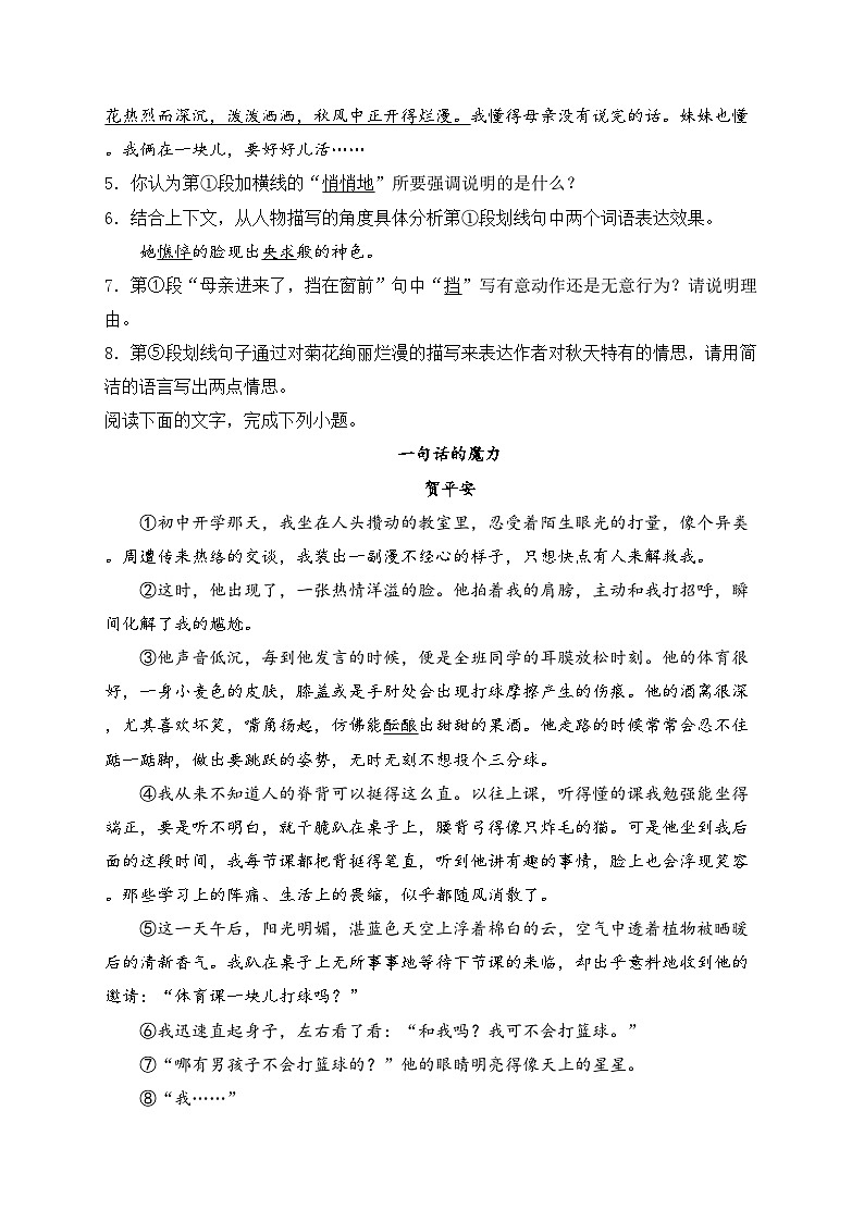 湖南省湘西州花垣县2024-2025学年七年级上学期期中考试语文试卷(含答案)第3页