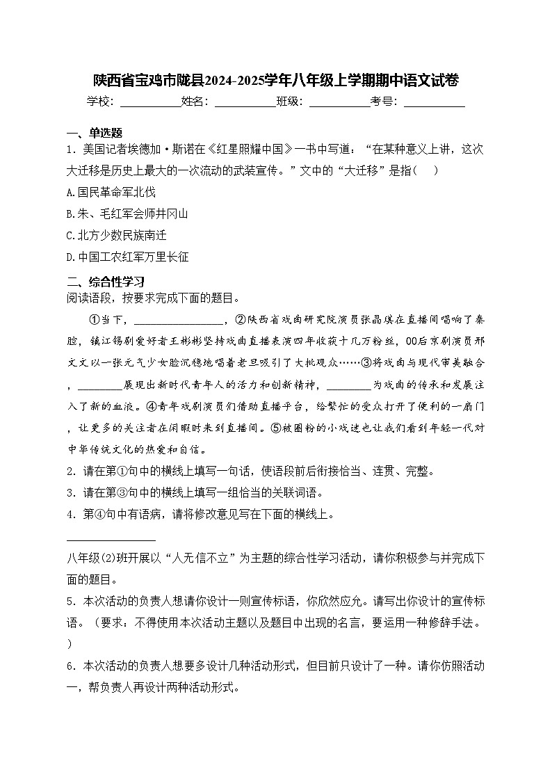 陕西省宝鸡市陇县2024-2025学年八年级上学期期中语文试卷(含答案)第1页