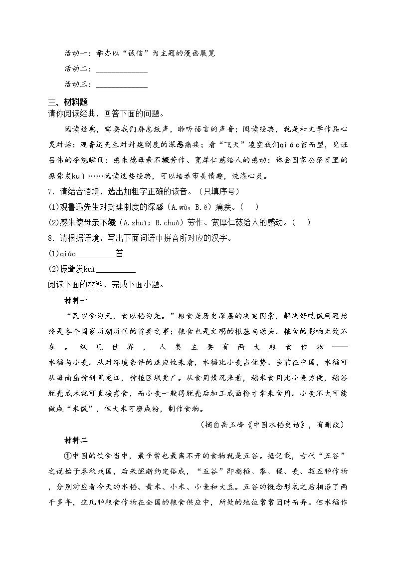 陕西省宝鸡市陇县2024-2025学年八年级上学期期中语文试卷(含答案)第2页