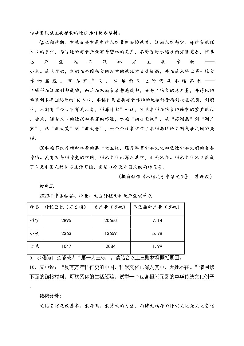 陕西省宝鸡市陇县2024-2025学年八年级上学期期中语文试卷(含答案)第3页