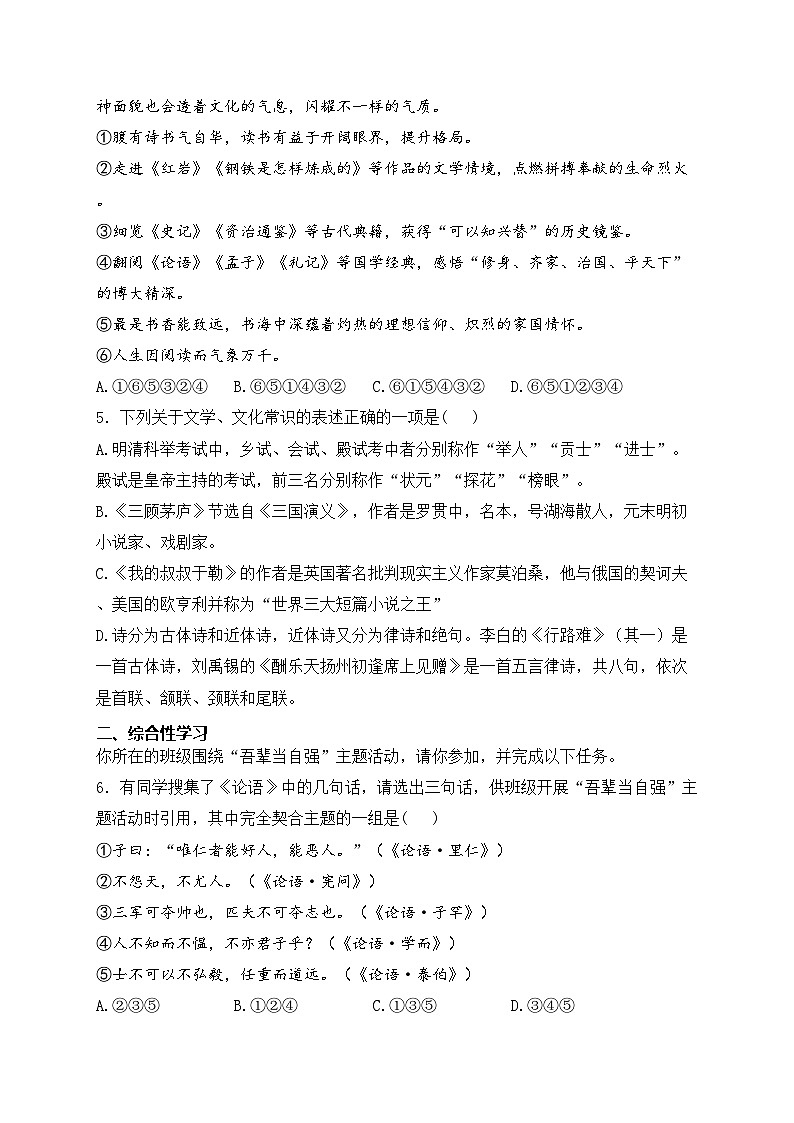 溆浦县第一中学2025届九年级上学期11月期中考试语文试卷(含答案)第2页