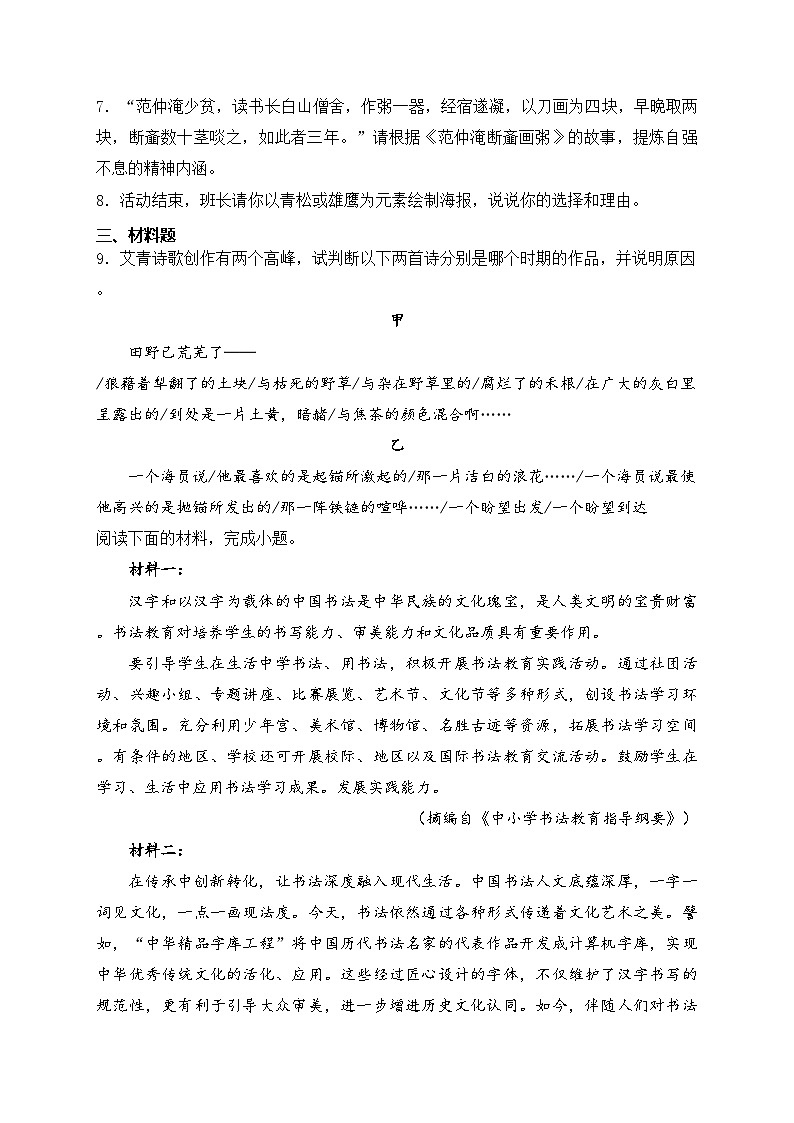 溆浦县第一中学2025届九年级上学期11月期中考试语文试卷(含答案)第3页