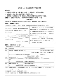 浙江省温州市鹿城区2024-2025学年七年级上学期期中语文试题