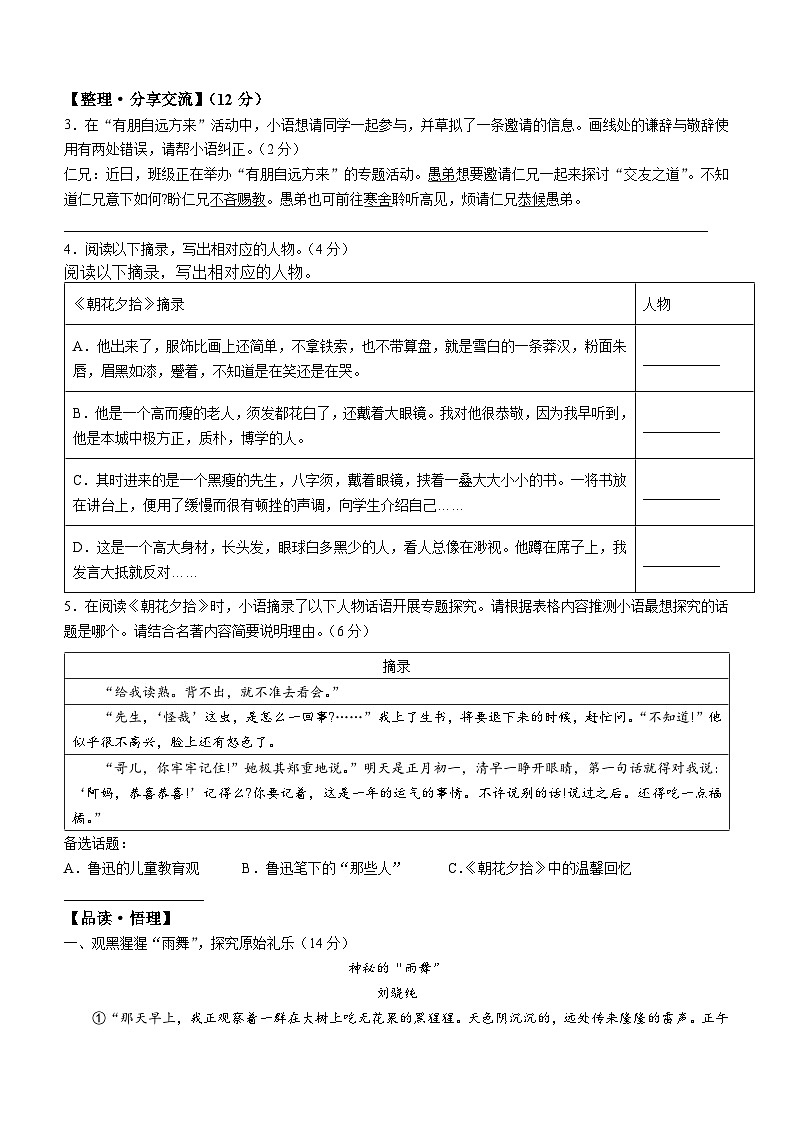浙江省温州市鹿城区2024-2025学年七年级上学期期中语文试题第2页