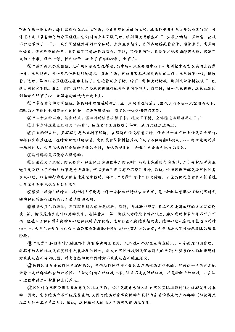 浙江省温州市鹿城区2024-2025学年七年级上学期期中语文试题第3页