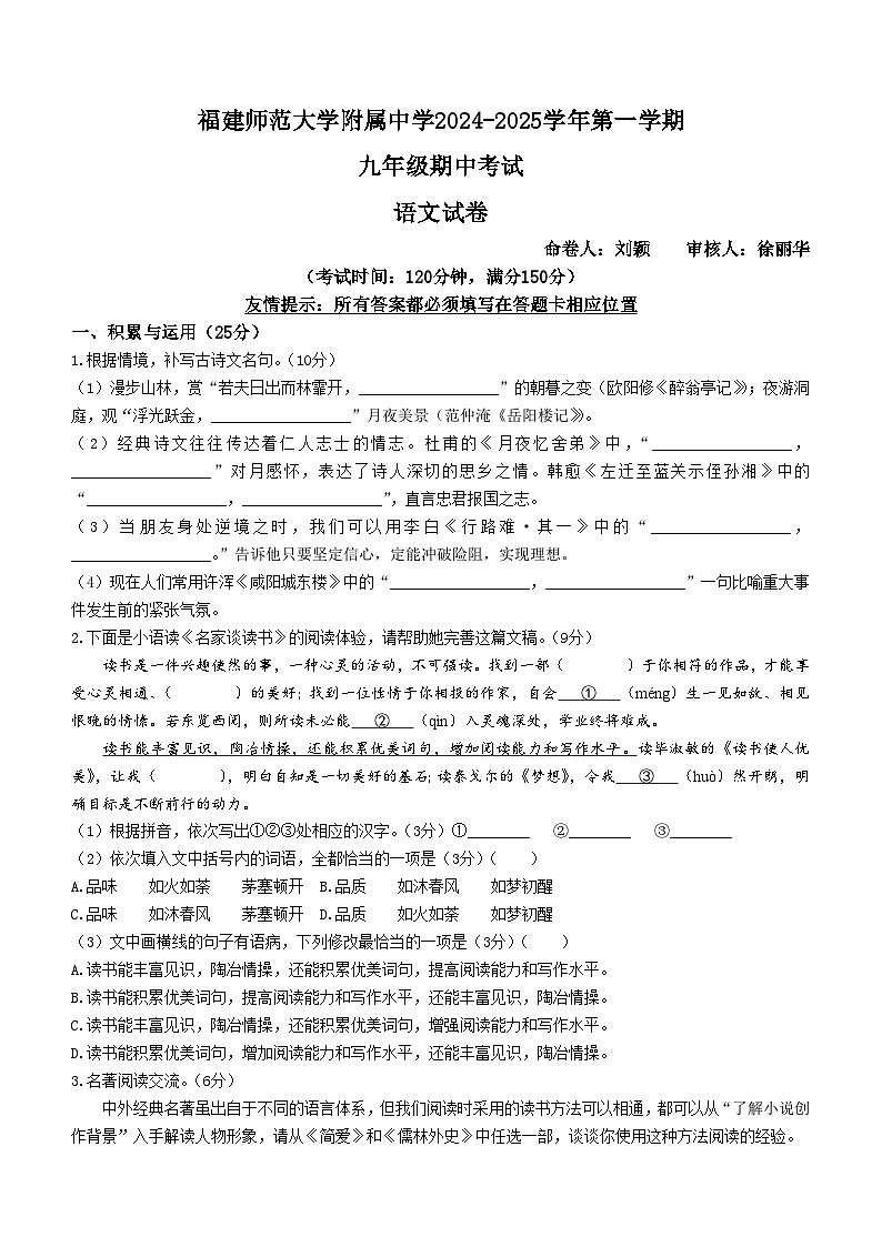 福建师范大学附属中学2024-2025学年九年级上学期期中语文试题第1页