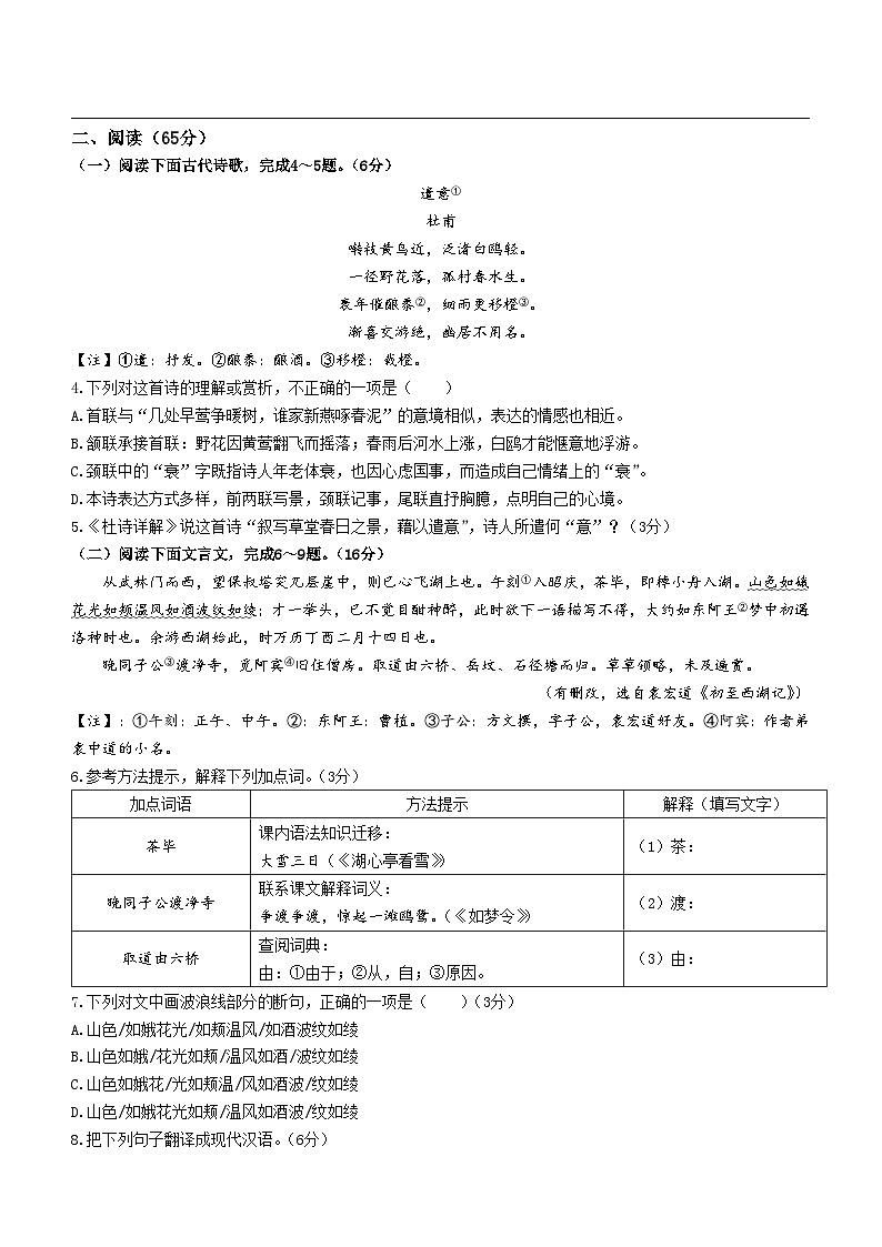 福建师范大学附属中学2024-2025学年九年级上学期期中语文试题第2页