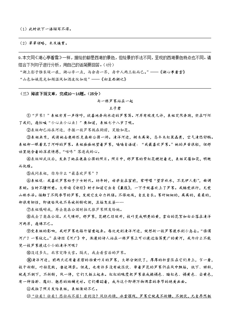 福建师范大学附属中学2024-2025学年九年级上学期期中语文试题第3页