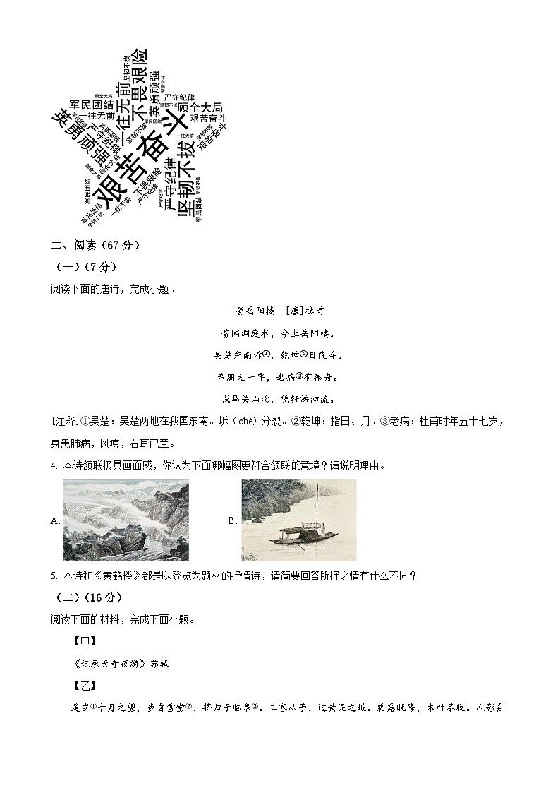 福建省福州市第十九中学2024-2025学年八年级上学期期中语文试题（原卷版）第2页