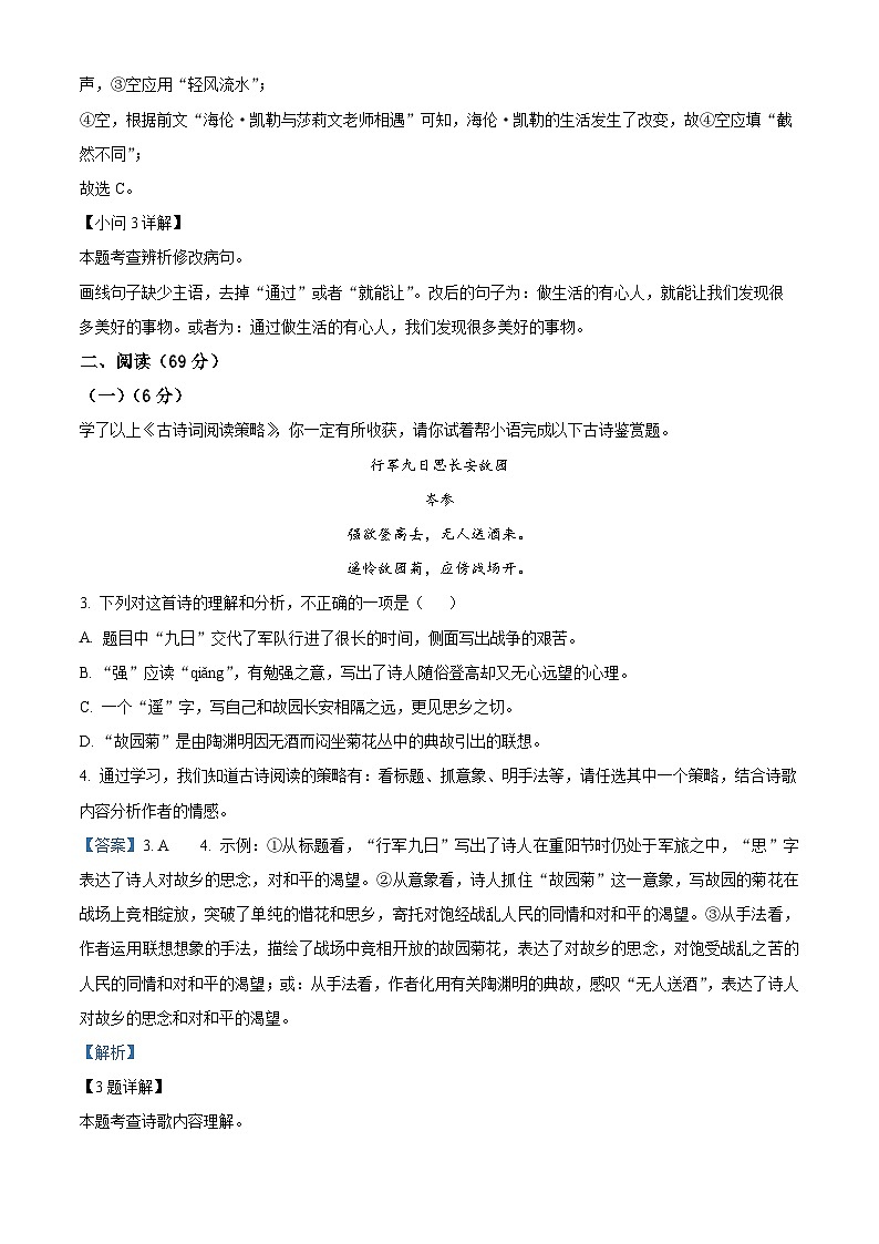 福建省厦门市松柏中学2024-2025学年七年级上学期期中语文试题（解析版）第3页
