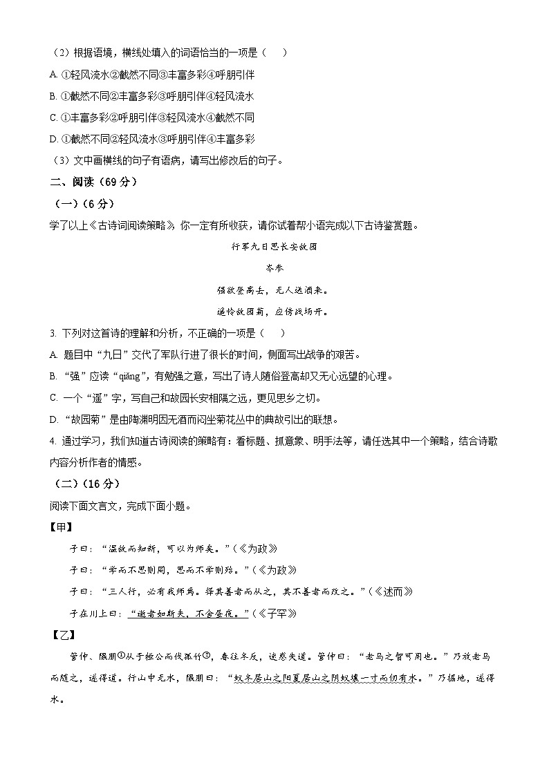 福建省厦门市松柏中学2024-2025学年七年级上学期期中语文试题（原卷版）第2页