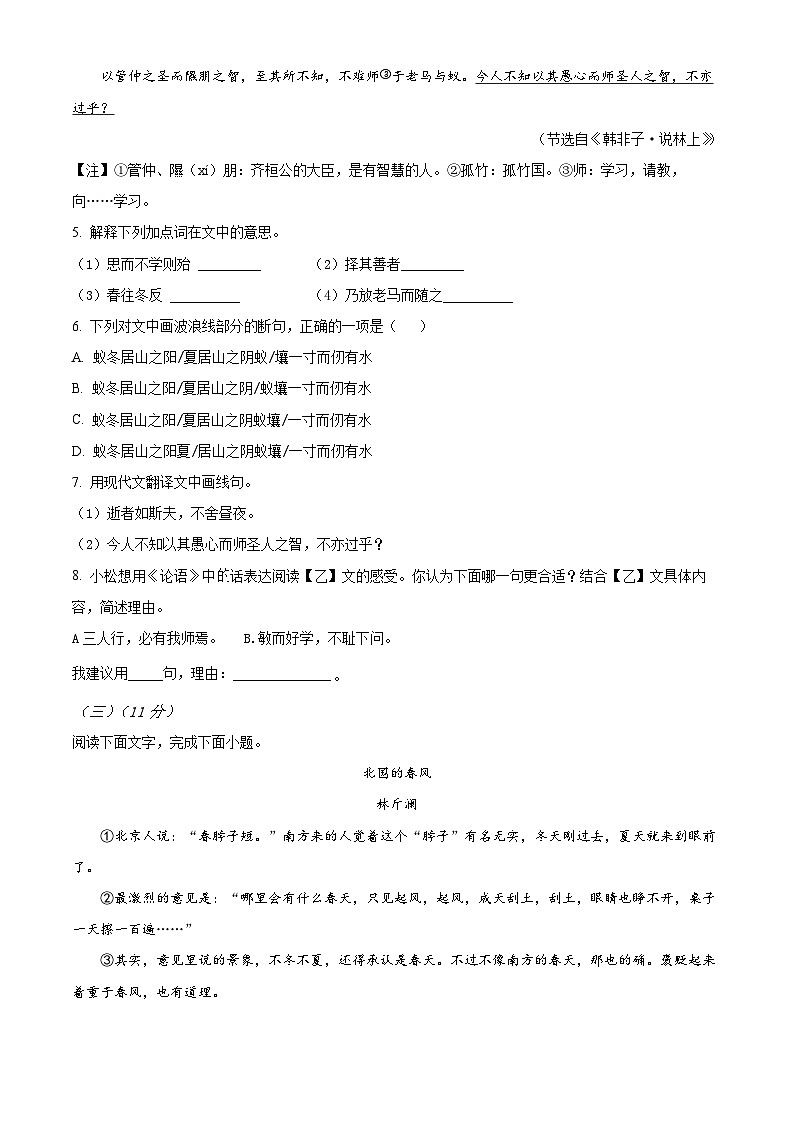 福建省厦门市松柏中学2024-2025学年七年级上学期期中语文试题（原卷版）第3页