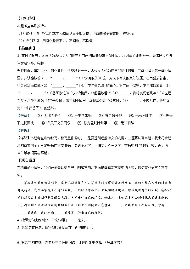 陕西省咸阳市实验中学2024-2025学年九年级上学期期中语文试题（解析版）第2页