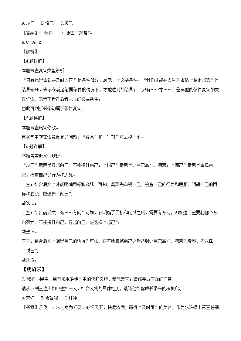 陕西省咸阳市实验中学2024-2025学年九年级上学期期中语文试题（解析版）第3页