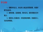 初中语文人教部编版九年级上册 行路难（其一） 课件