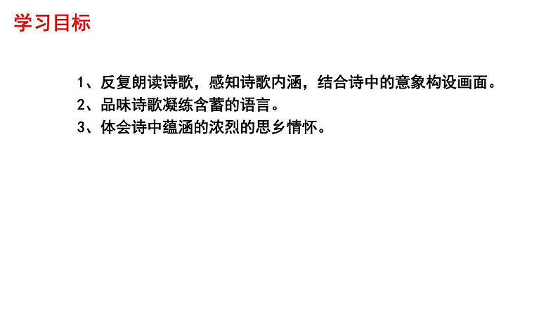 初中语文人教部编版九年级上册 4 乡愁 课件第2页