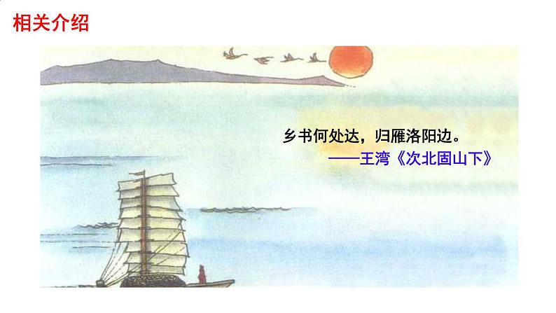 初中语文人教部编版九年级上册 4 乡愁 课件第6页