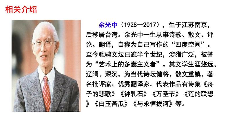 初中语文人教部编版九年级上册 4 乡愁 课件第8页
