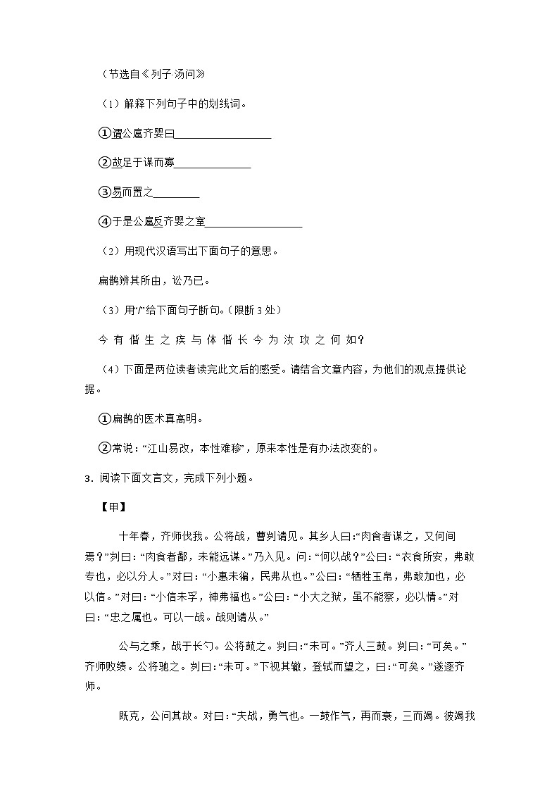 中考语文一轮专题复习：文言文阅读 专项练习题（含答案解析）第2页